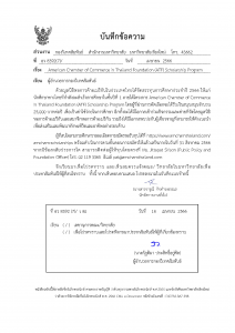 ประชาสัมพันธ์ American Chamber of Commerce in Thailand Foundation (ATF) Scholarship Program